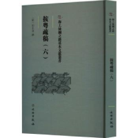 诺森按粤疏稿.六(明)田生金撰9787501079612文物出版社