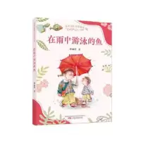 诺森在雨中游泳的鱼孙丽萍著9787547058183万卷出版公司