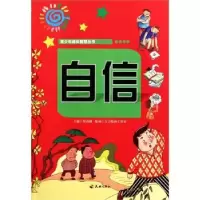 诺森自信曾高潮主编9787545505399天地出版社