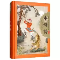诺森水浒传(明)施耐庵原著9787539797632安徽少年儿童出版社