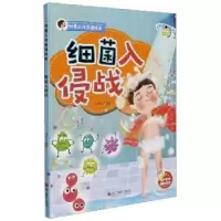 诺森细菌入侵战赵霞编绘9787551431842浙江摄影出版社