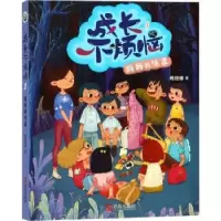 诺森成长不烦恼:1:妈妈的味道商晓娜著9787555280910青岛出版社