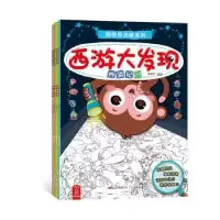 诺森西游大发现(全套4册)青葫芦编绘9787218127477广东人民出版社