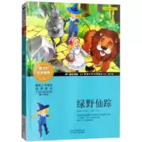 诺森绿野仙踪(青少版)()姆原著9787530153925北京少年儿童出版社