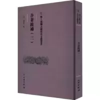 诺森吾妻鏡補:三翁廣平9787501079643文物出版社