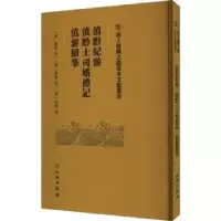 诺森滇黔紀游(清)陈鼎著9787501056170文物出版社
