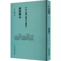 诺森鸿泥杂志马毓林9787501079216文物出版社