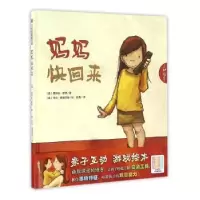 诺森妈妈快回来(德)爱丽丝·霍恩著9787201107868天津人民出版社