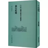 诺森滇行纪略菊如9787501079209文物出版社