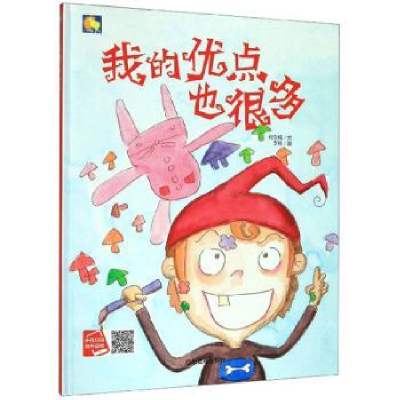 诺森我的优点也很多何文楠文9787502072254应急管理出版社