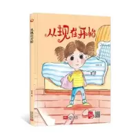 诺森从现在开始何文楠著9787510177521中国人口出版社