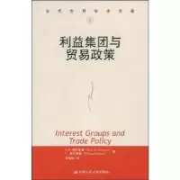 诺森利益集团与贸易政策