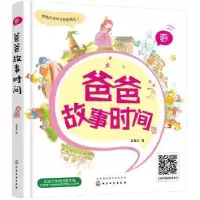 诺森爸爸故事时间:春金童话编9787122297020化学工业出版社