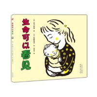 诺森生命可以看见(日)及川和男著9787506093781东方出版社