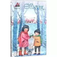 诺森白色森林唐池子著9787558300011