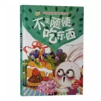 诺森不能随便吃东西刘宝恒编绘97875514313浙江摄影出版社