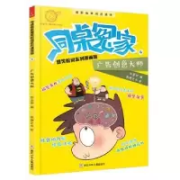 诺森广告创意大师伍美珍著9787559710147浙江少年儿童出版社