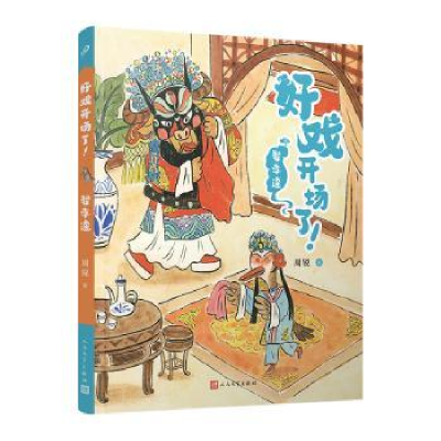 诺森好戏开场了!:娶李逵周锐著97870201775人民文学出版社