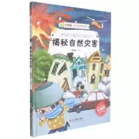 诺森揭秘自然灾害林晓慧编著9787551434461浙江摄影出版社