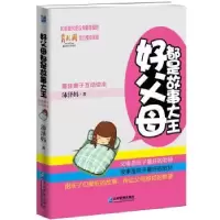 诺森好父母都是故事大王沛泽妈著9787516407813企业管理出版社