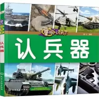 诺森认兵器童心编著9787122193化学工业出版社
