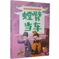 诺森螳臂当车可琳编著9787551432412浙江摄影出版社