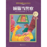 诺森贼猫当(苏联)康·帕乌斯托夫斯基等著9787535047540海燕出版社