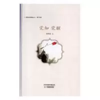 诺森觉知 觉醒陈艳敏著9787530985天津教育出版社