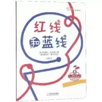 诺森红线和蓝线(意)苏珊娜·玛塔格力著9787548441816哈尔滨出版社