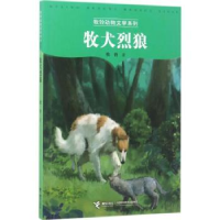 诺森牧犬烈狼牧铃著9787544847100接力出版社