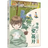 诺森等待一朵花开李牧雨,周婧桦9787541158735四川文艺出版社