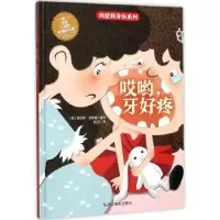 诺森哎哟,牙好疼查尔斯·安德鲁图文9787551418270浙江摄影出版社