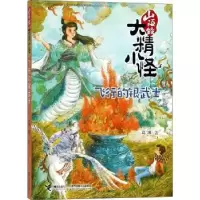 诺森飞行的银武士葛冰著97875448533接力出版社