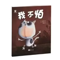 诺森我不怕(澳)丹·克里斯普文9787510144714中国人口出版社