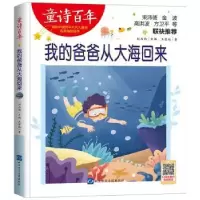 诺森我的爸爸从大海回来王宜振著978783017山东音像出版社
