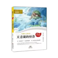 诺森天青湖的怪兽冰波著9787558303715