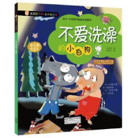诺森不爱洗澡的小白狗王美慧著9787510134005中国人口出版社