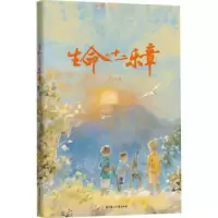 诺森生命的十二乐章段立欣著9787558566103北方妇女儿童出版社