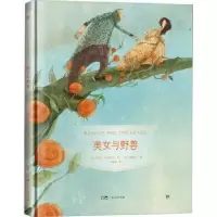 诺森美女与野兽(法)博蒙夫人著9787218160375广东人民出版社
