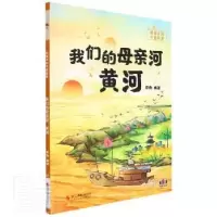 诺森我们的母亲河黄河(精)耿雨编著9787551437608浙江摄影出版社