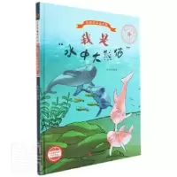 诺森我是“水中大熊猫”李硕编著9787551436472浙江摄影出版社