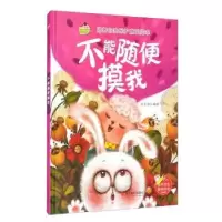 诺森不能随便摸我刘宝恒编绘9787551431279浙江摄影出版社