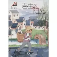 诺森吉生的阳光张洁著9787540599959