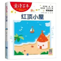 诺森红顶小屋金本著9787830152山东音像出版社