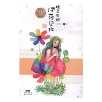 诺森精灵谷的伊莎贝拉唐池子著97875583010