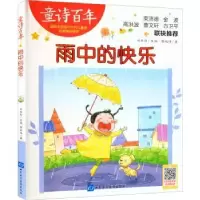 诺森雨中的快乐郁旭峰著9787830114山东音像出版社