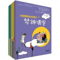 诺森小尼莫梦乡历险记-(全八册)麦凯9787516411032企业管理出版社