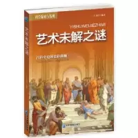 诺森艺术未解谜春洪编著9787516407059企业管理出版社