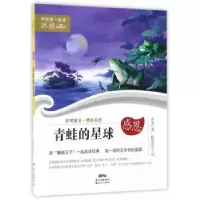 诺森青蛙的星球冰波著9787558303708