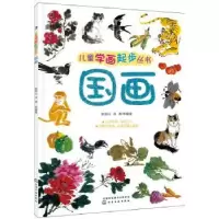 诺森国画张丽山,洪涛等编著9787122284358化学工业出版社